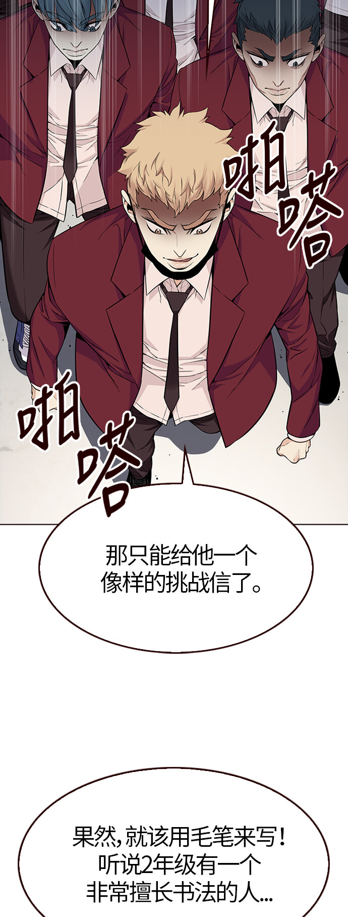 🍤热血夏日 [第25话] 为了夏日（3） 第12页