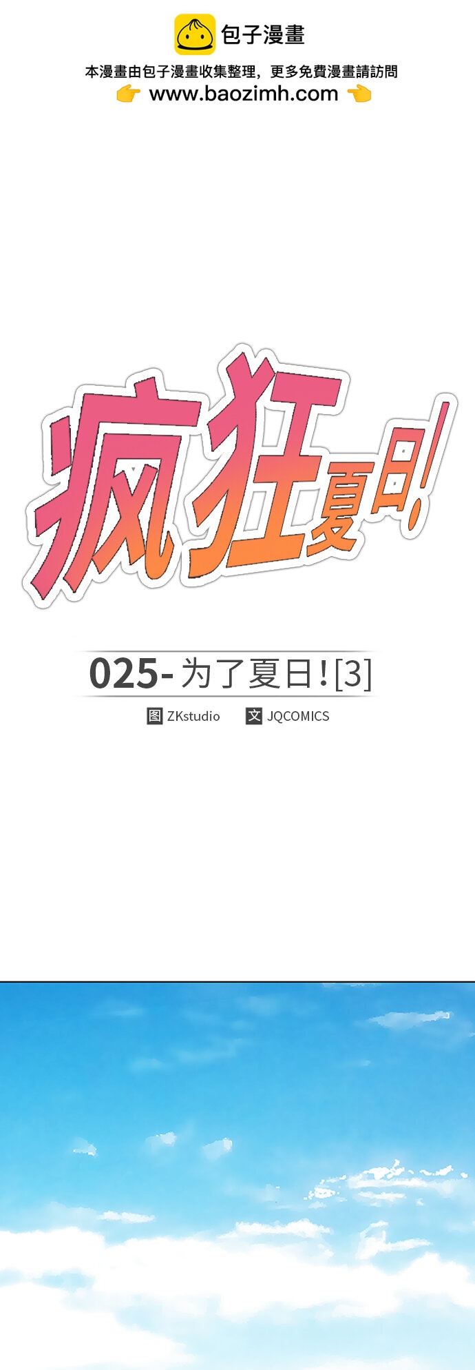 🍤热血夏日 [第25话] 为了夏日（3） 第2页