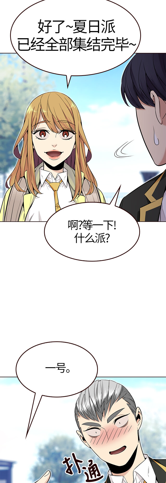 🍤热血夏日 [第27话] 夏日升华（1） 第25页