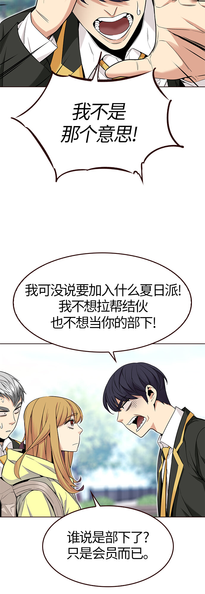 🍤热血夏日 [第27话] 夏日升华（1） 第29页