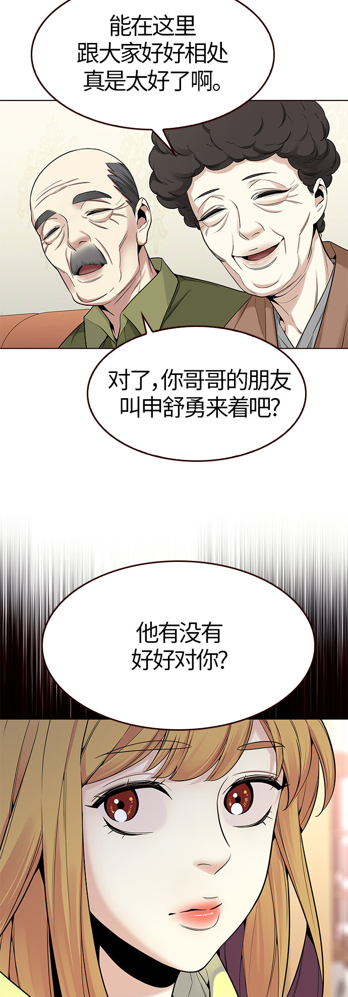 🍤热血夏日 [第27话] 夏日升华（1） 第43页