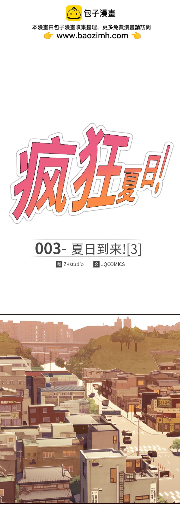 🍤热血夏日 [第3话] 夏日到来（3） 第2页