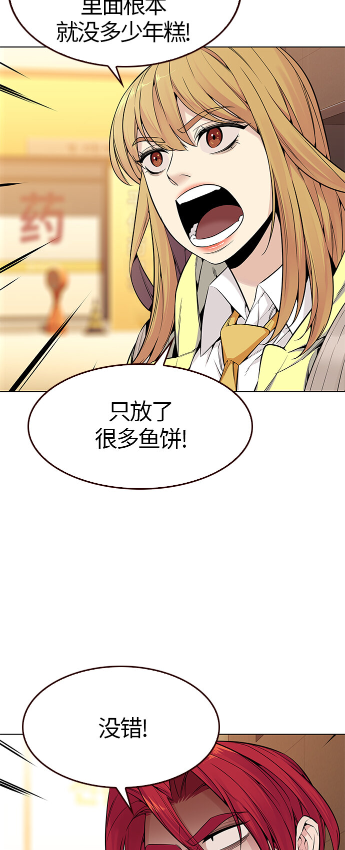 🍤热血夏日 [第31话] 夏日靠近（2） 第18页