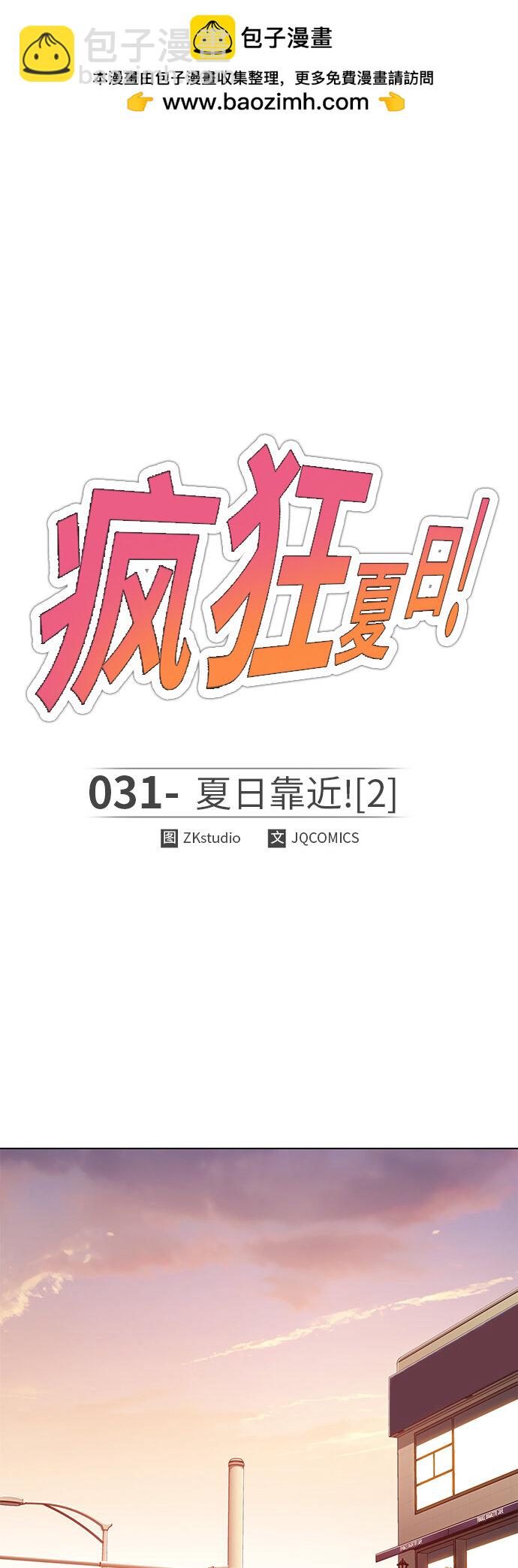 🍤热血夏日 [第31话] 夏日靠近（2） 第2页