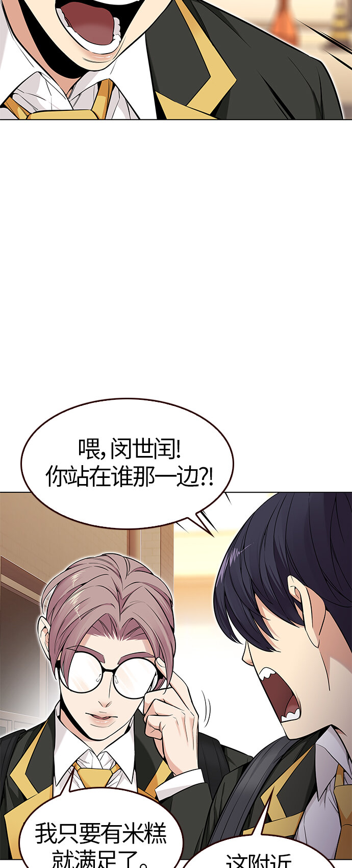 🍤热血夏日 [第31话] 夏日靠近（2） 第20页