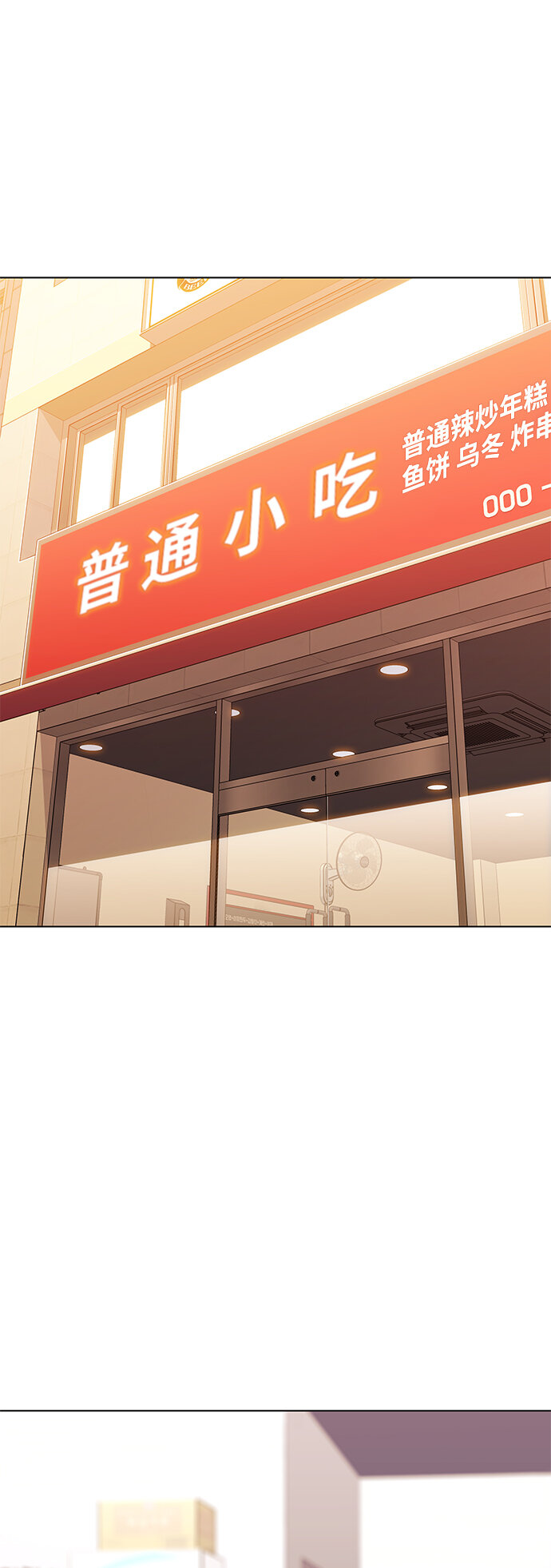 🍤热血夏日 [第31话] 夏日靠近（2） 第32页