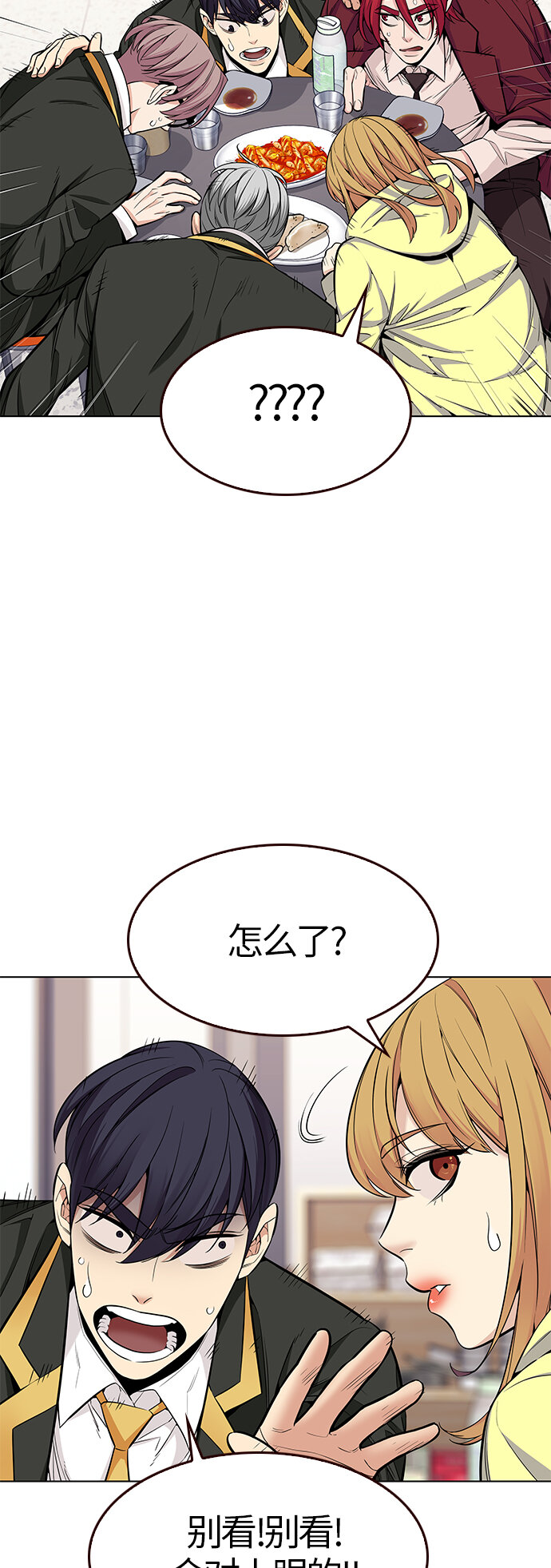 🍤热血夏日 [第31话] 夏日靠近（2） 第39页