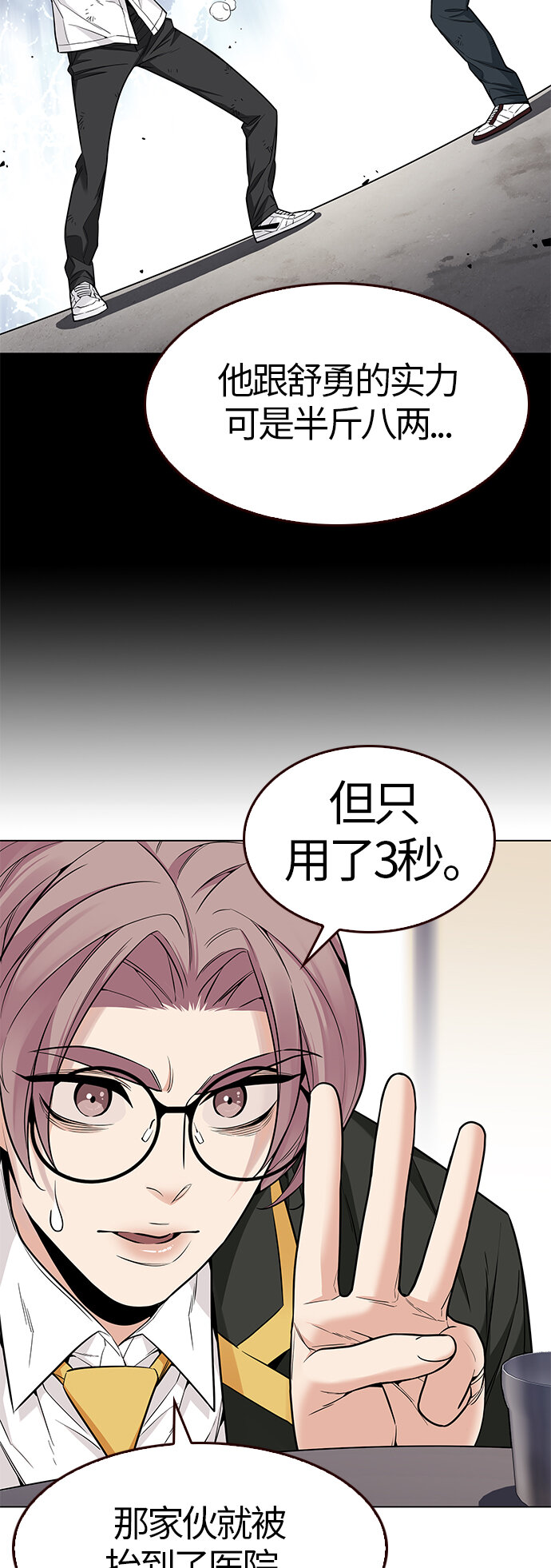 🍤热血夏日 [第31话] 夏日靠近（2） 第45页