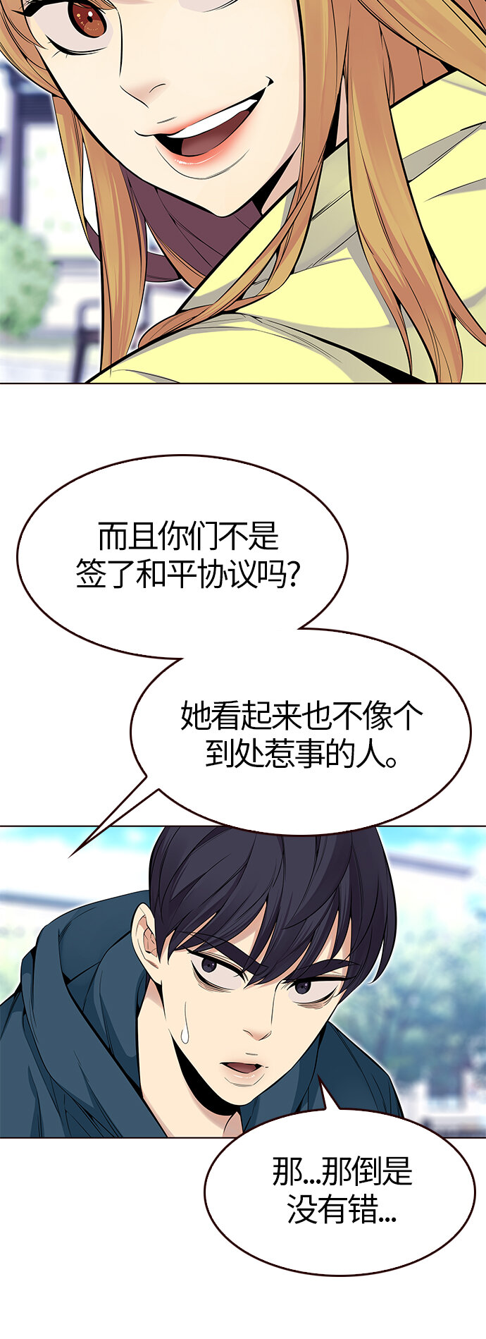 🍤热血夏日 [第33话] 夏日靠近（4） 第10页