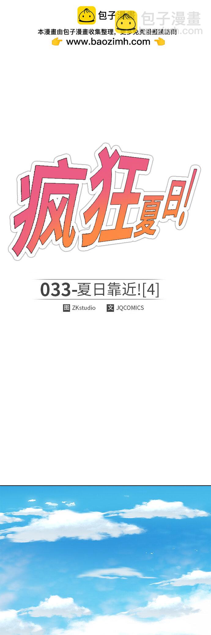 🍤热血夏日 [第33话] 夏日靠近（4） 第2页