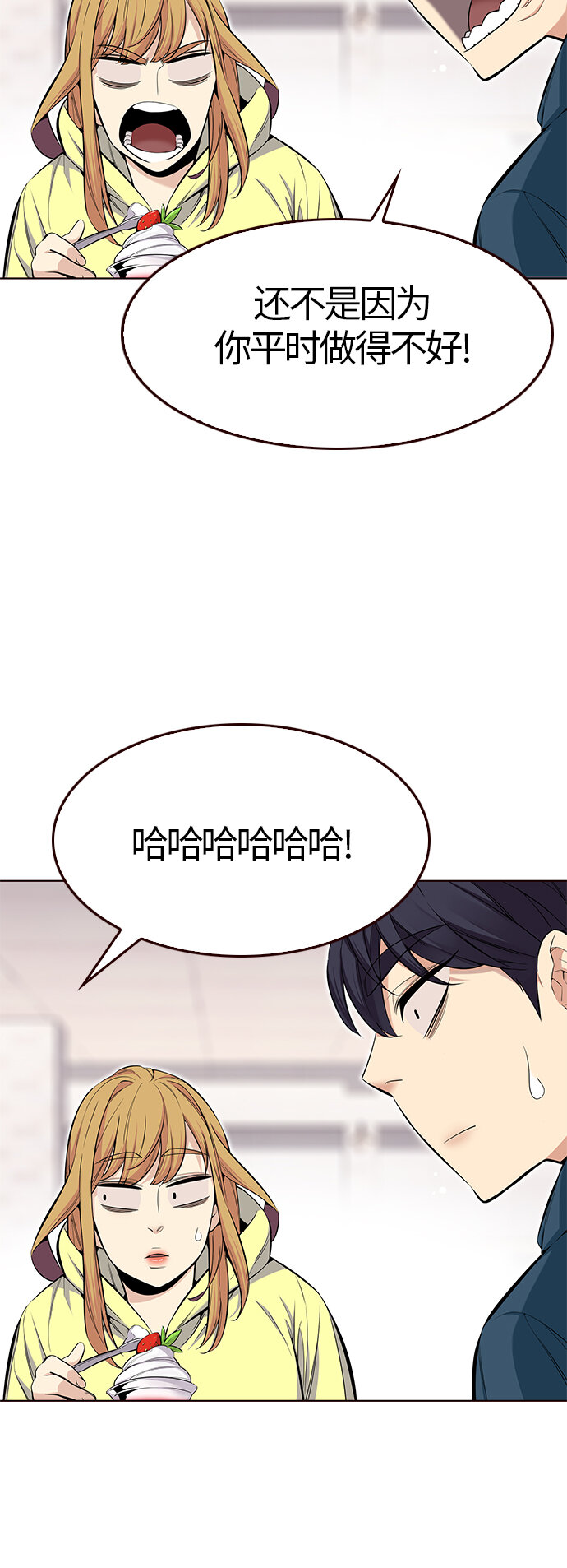 🍤热血夏日 [第33话] 夏日靠近（4） 第29页