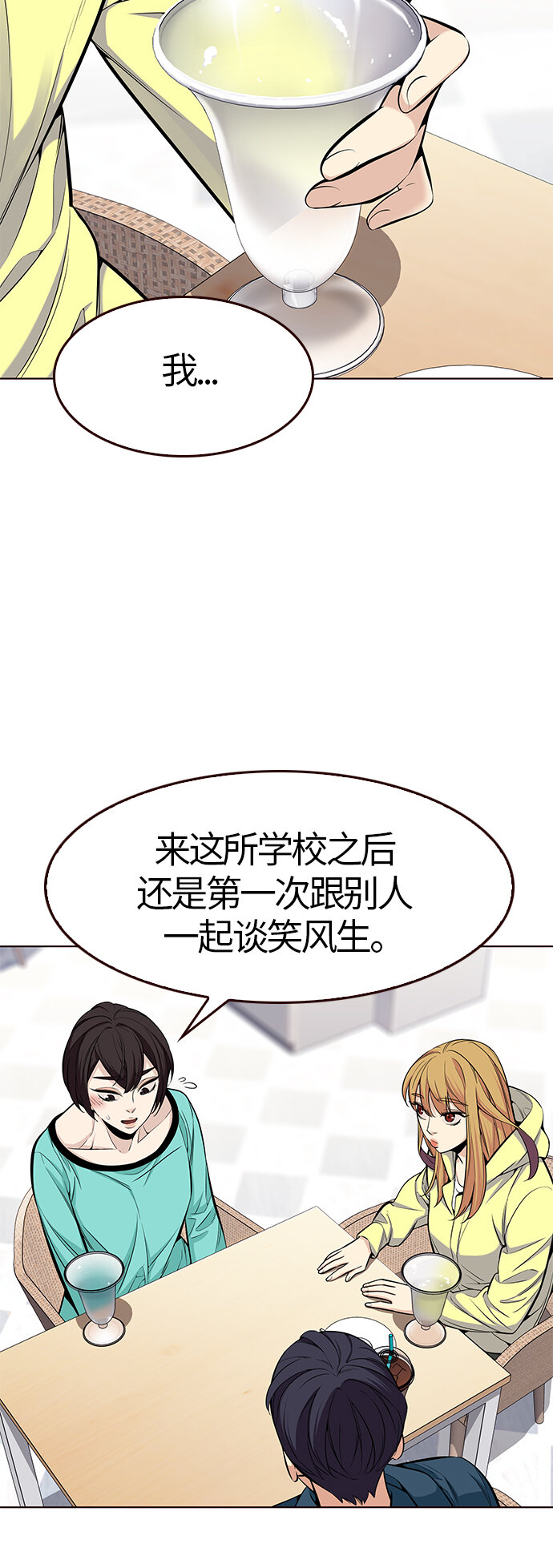 🍤热血夏日 [第33话] 夏日靠近（4） 第37页