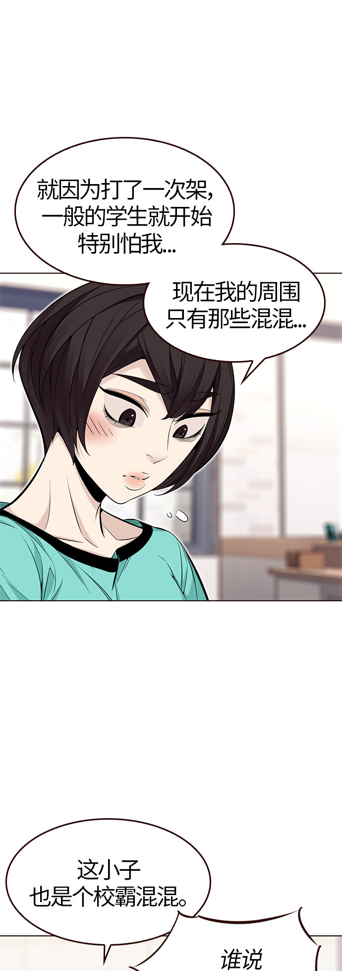 🍤热血夏日 [第33话] 夏日靠近（4） 第38页
