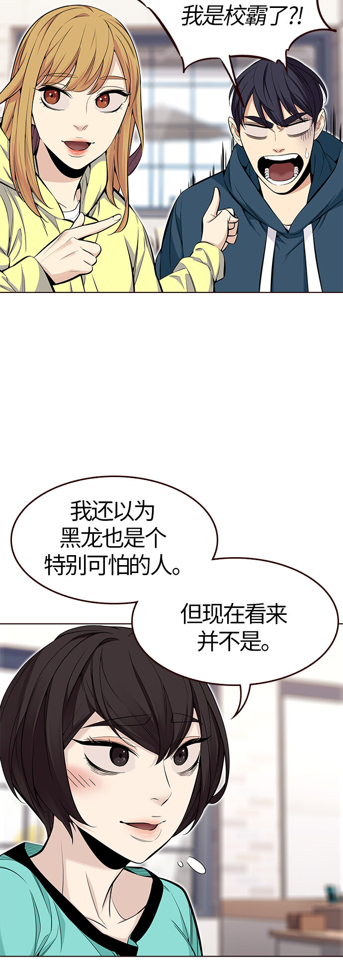 🍤热血夏日 [第33话] 夏日靠近（4） 第39页