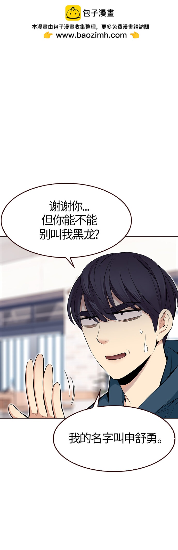 🍤热血夏日 [第33话] 夏日靠近（4） 第40页