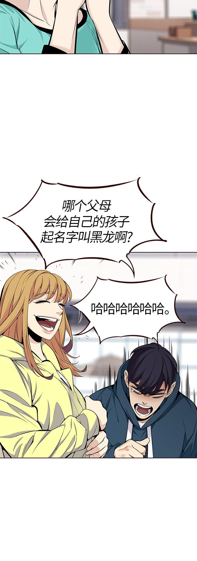 🍤热血夏日 [第33话] 夏日靠近（4） 第42页