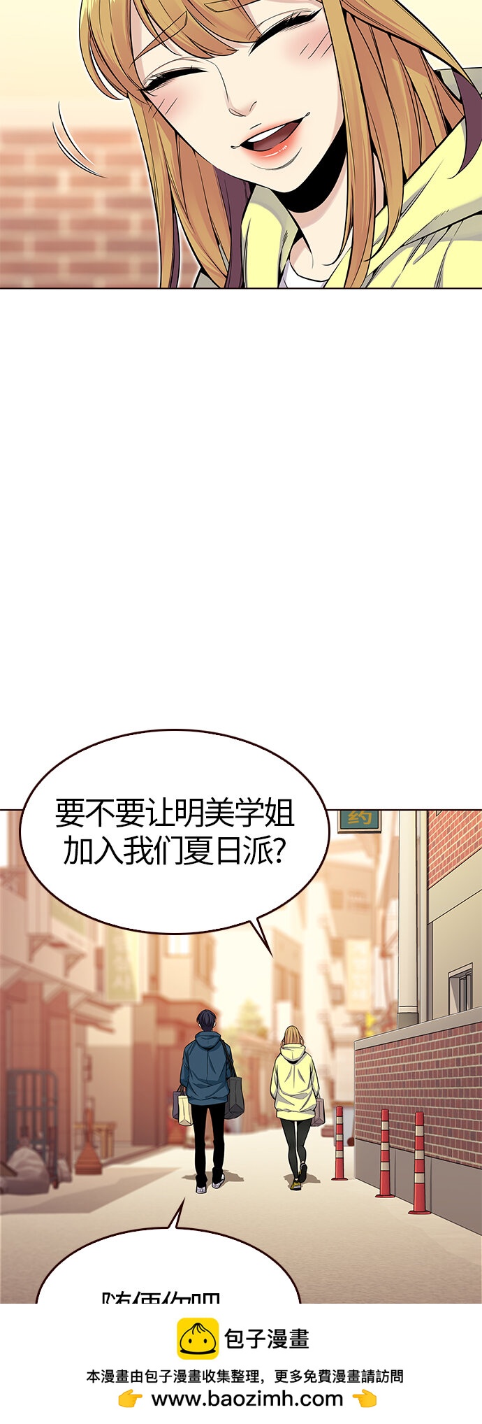 🍤热血夏日 [第33话] 夏日靠近（4） 第50页