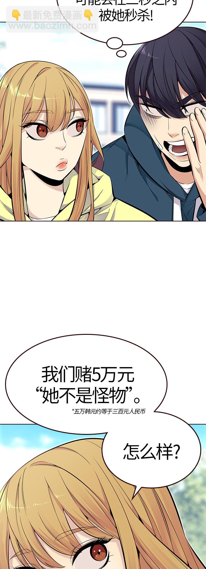 🍤热血夏日 [第33话] 夏日靠近（4） 第9页