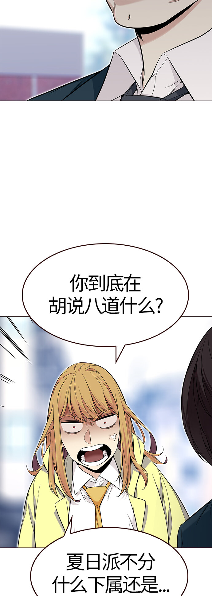 🍤热血夏日 [第35话] 夏日靠近（6） 第11页