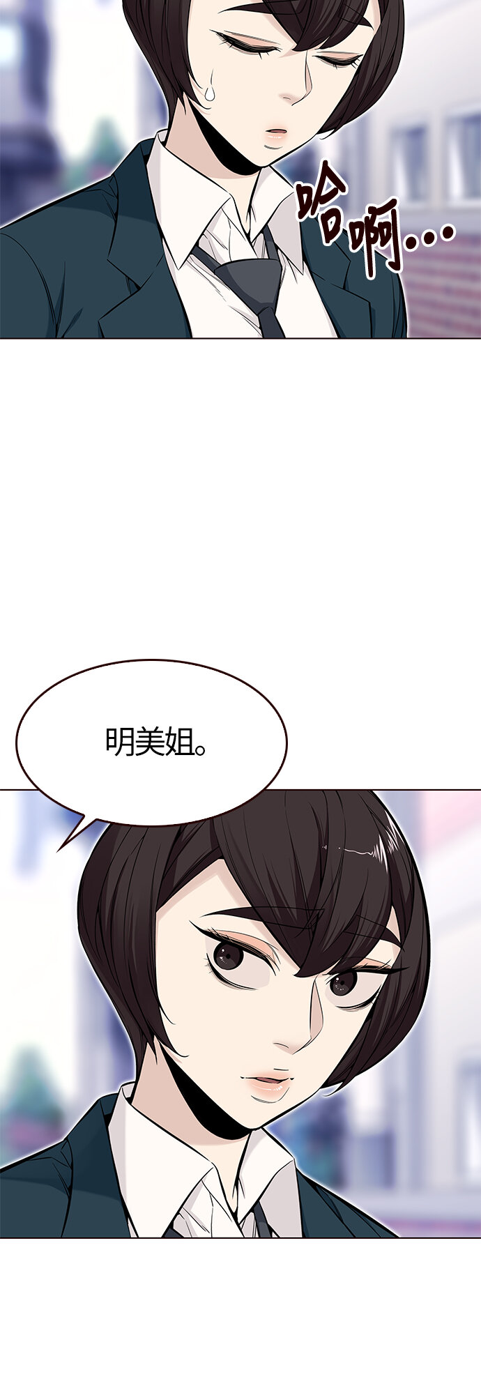 🍤热血夏日 [第35话] 夏日靠近（6） 第18页