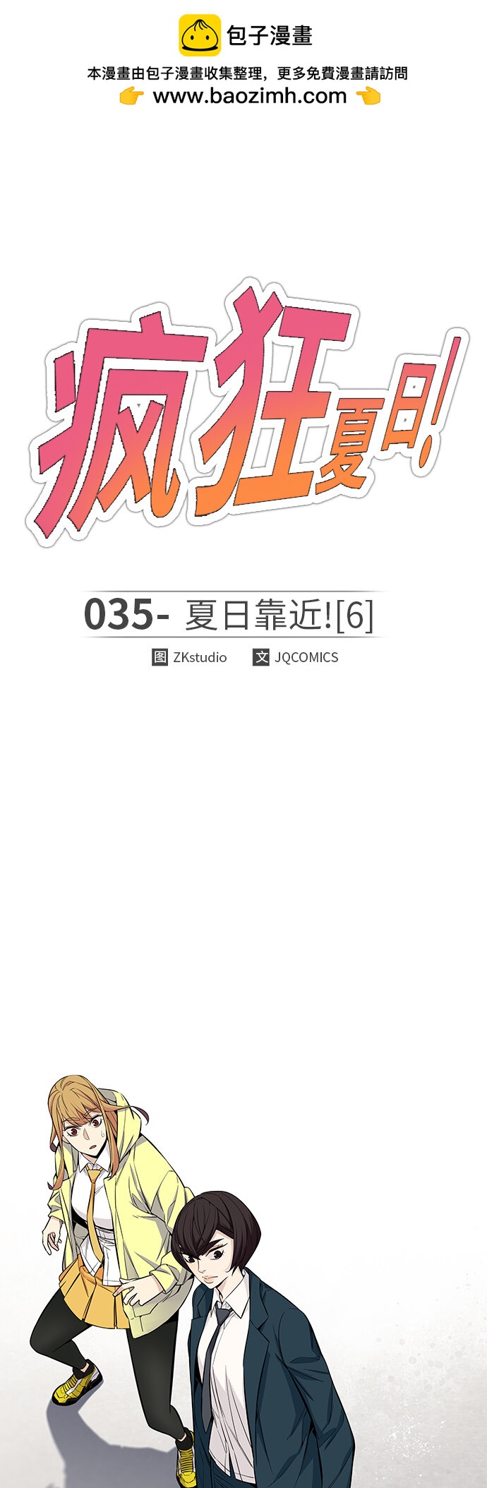 🍤热血夏日 [第35话] 夏日靠近（6） 第2页