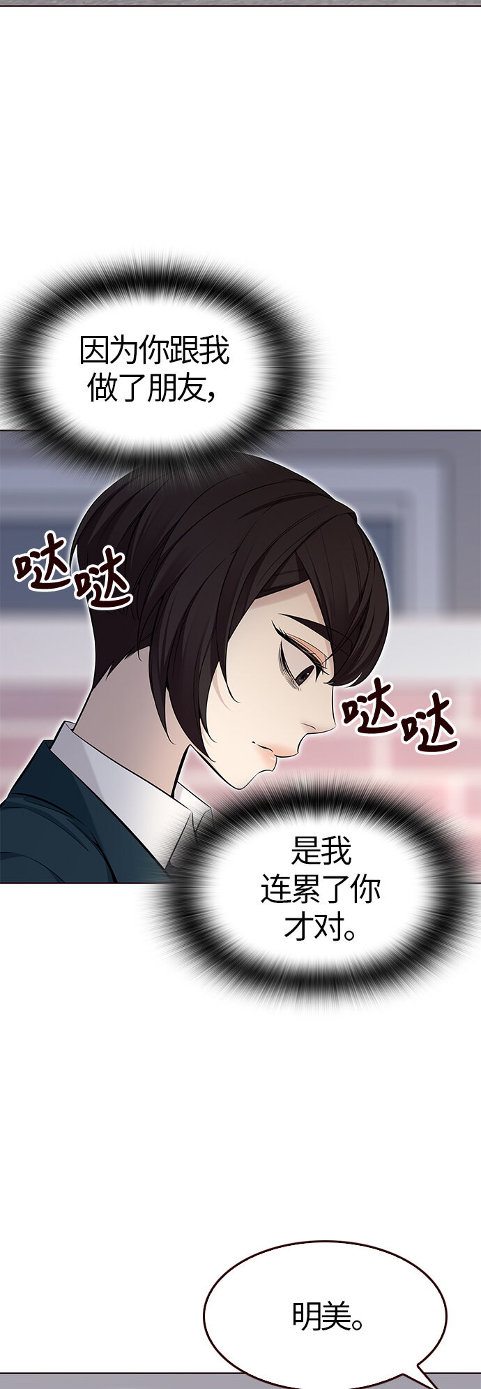 🍤热血夏日 [第35话] 夏日靠近（6） 第24页