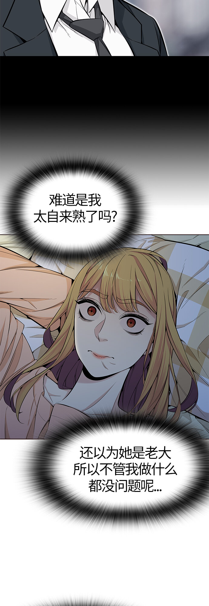 🍤热血夏日 [第35话] 夏日靠近（6） 第37页