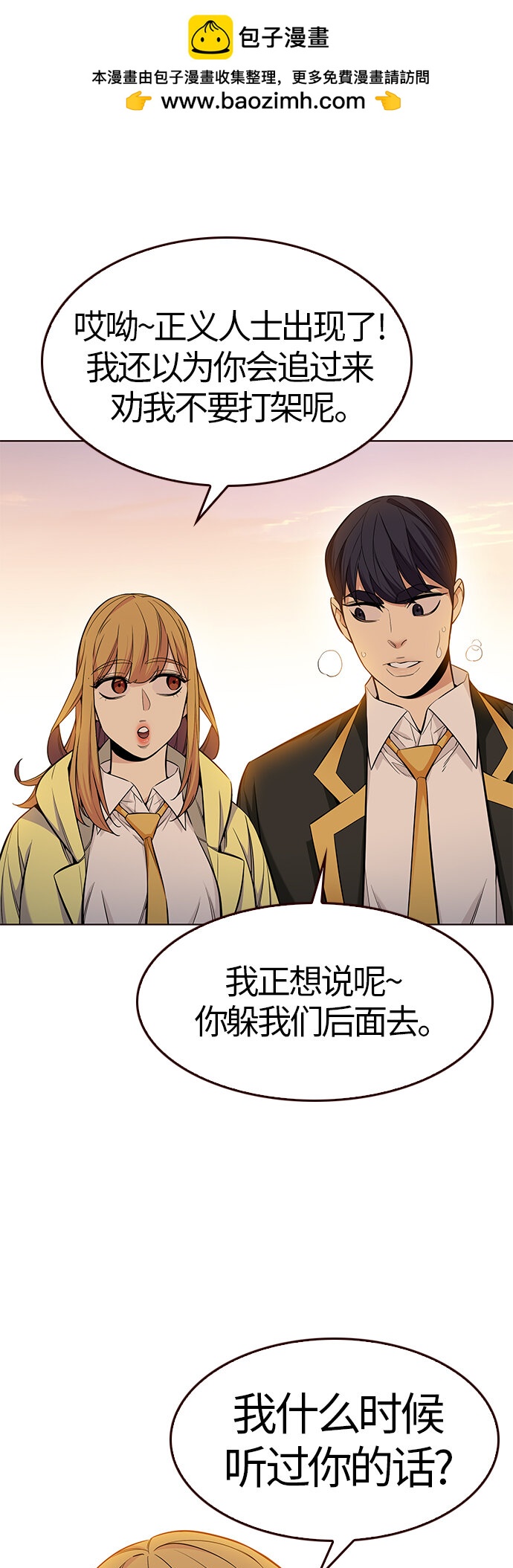 🍤热血夏日 [第37话] 夏日靠近（8） 第11页