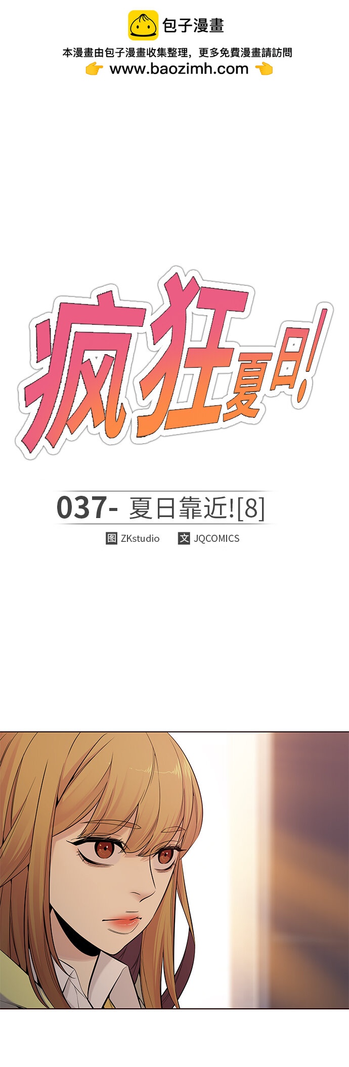🍤热血夏日 [第37话] 夏日靠近（8） 第2页