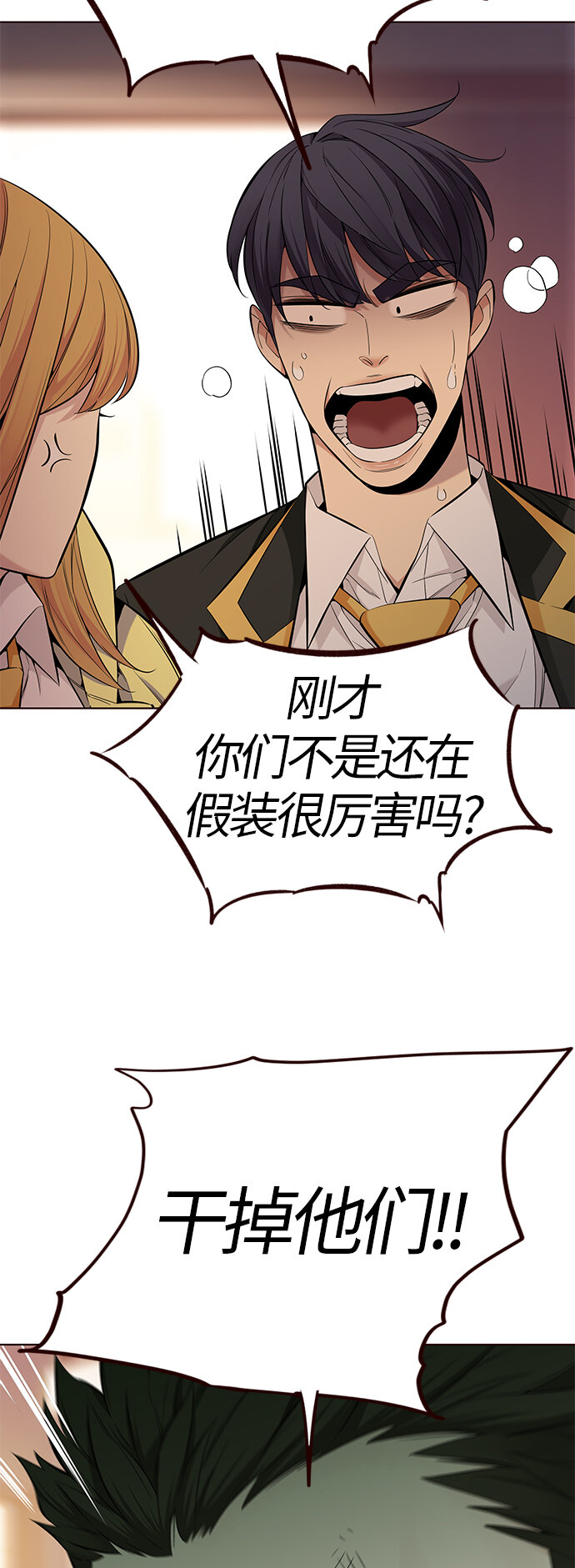 🍤热血夏日 [第37话] 夏日靠近（8） 第20页