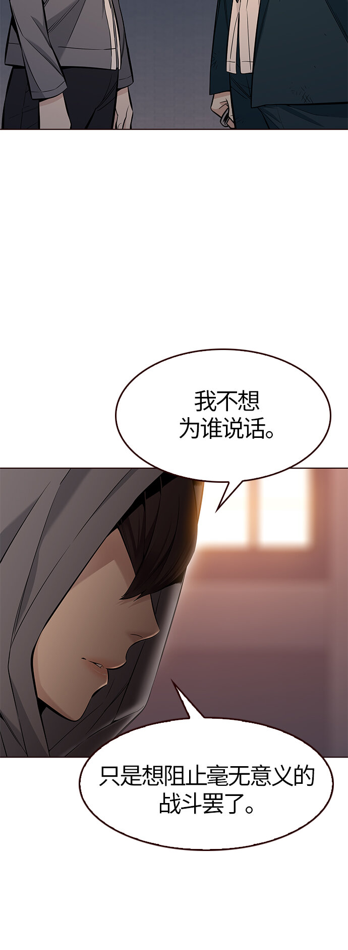 🍤热血夏日 [第37话] 夏日靠近（8） 第29页