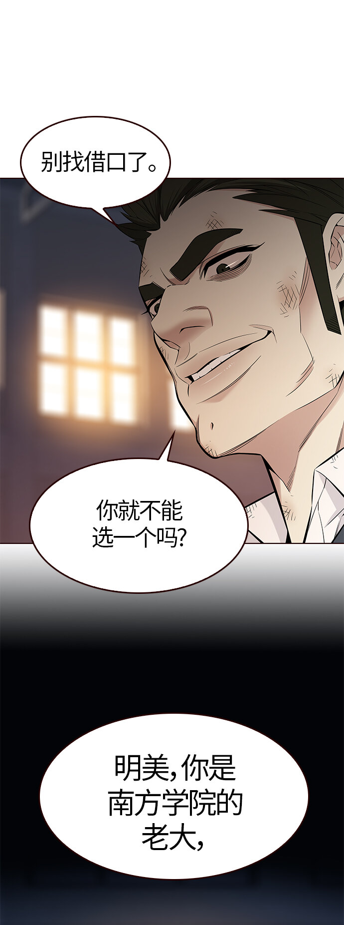 🍤热血夏日 [第37话] 夏日靠近（8） 第30页