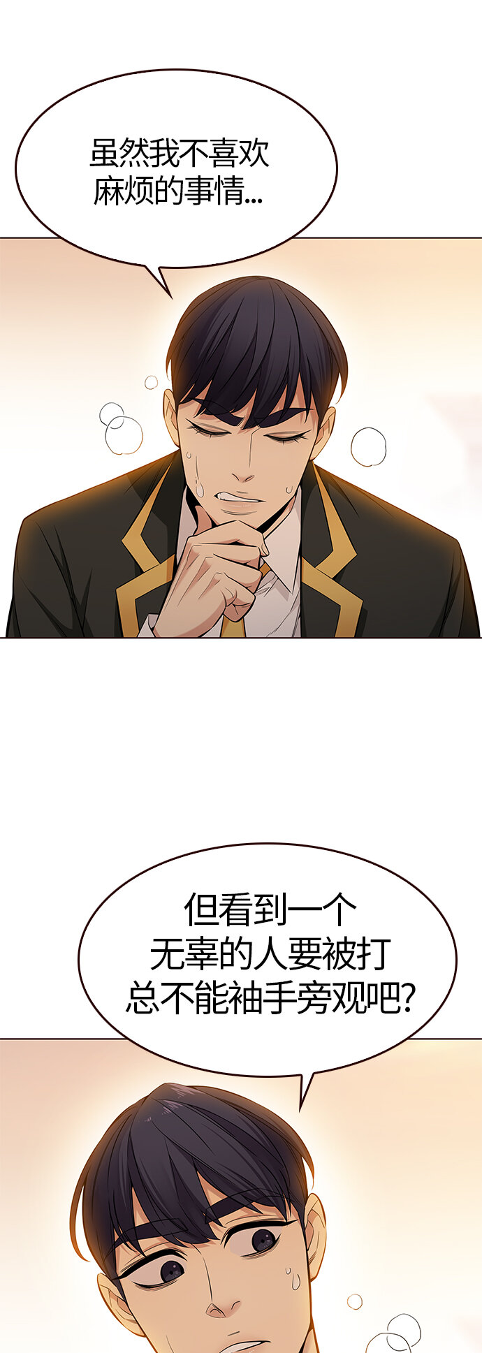 🍤热血夏日 [第37话] 夏日靠近（8） 第9页