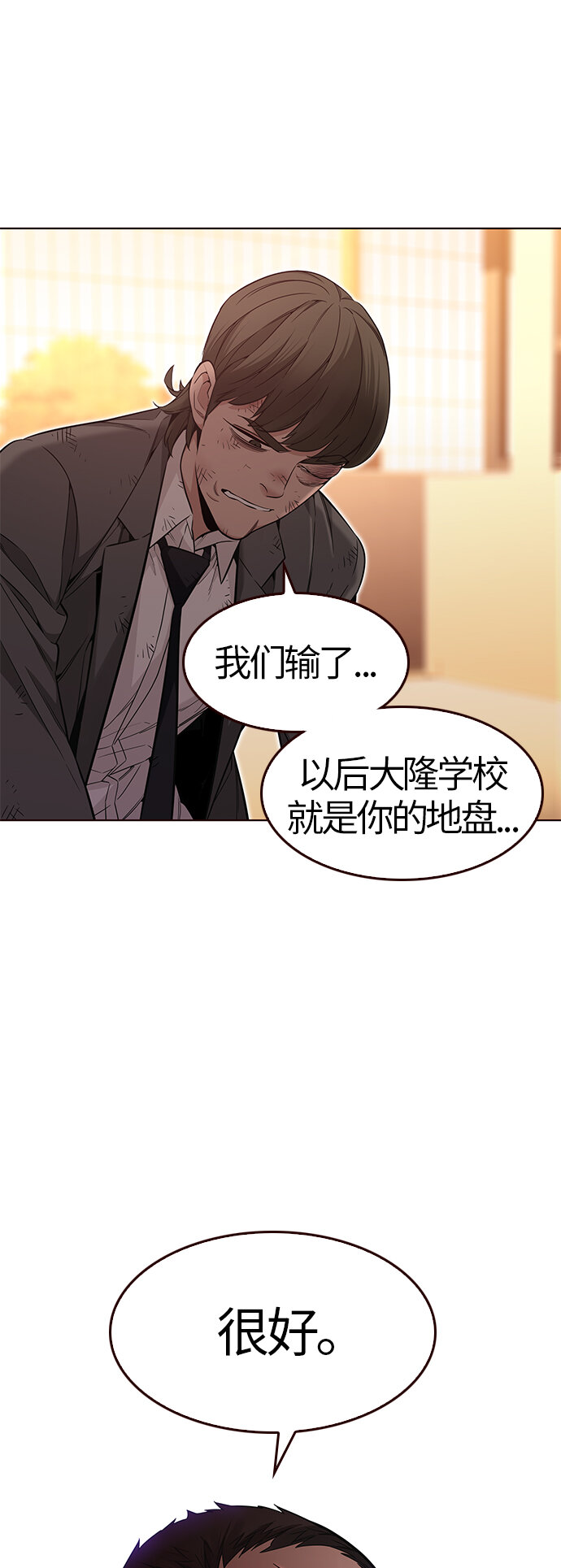 🍤热血夏日 [第41话] 夏之战（1） 第27页