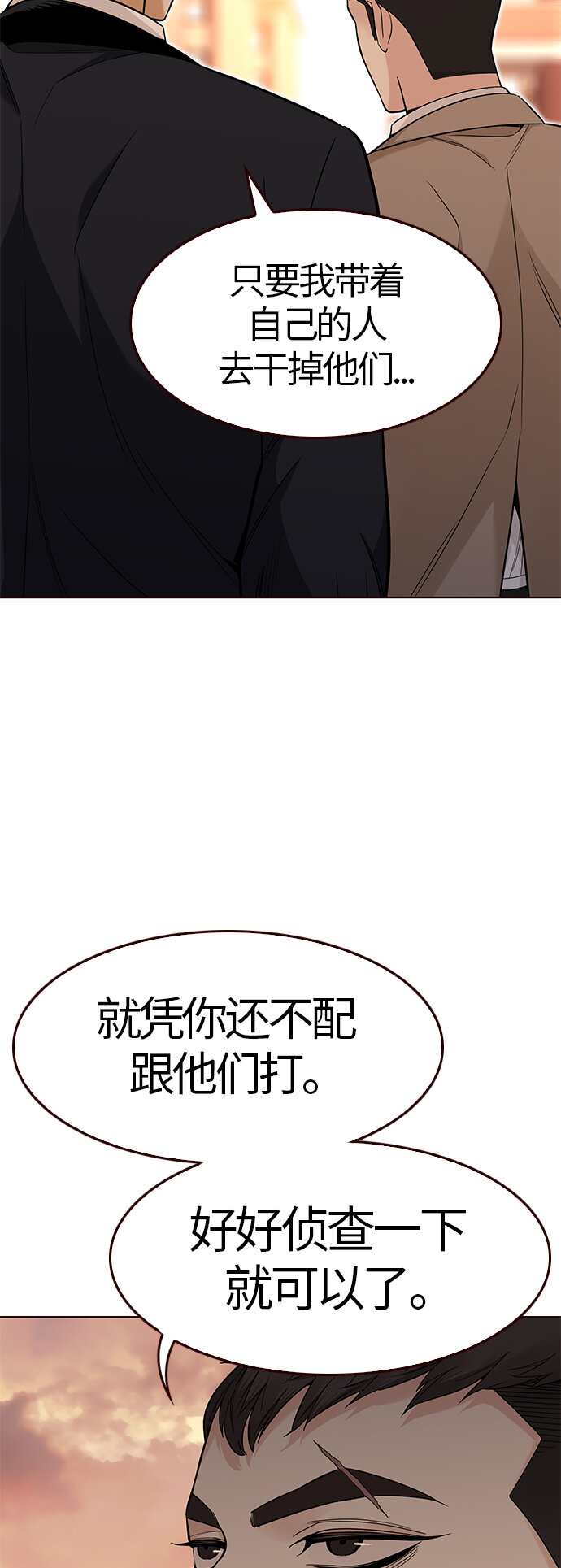🍤热血夏日 [第41话] 夏之战（1） 第32页