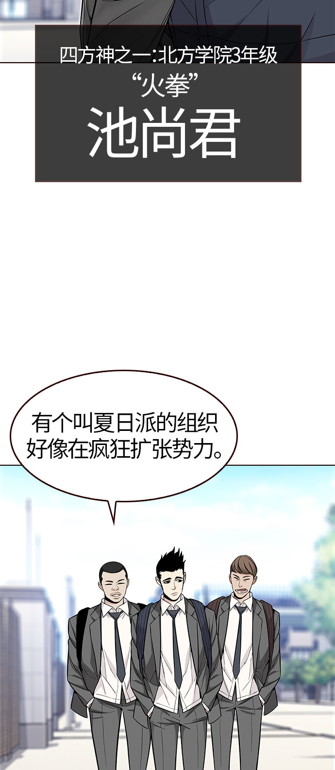 🍤热血夏日 [第41话] 夏之战（1） 第37页