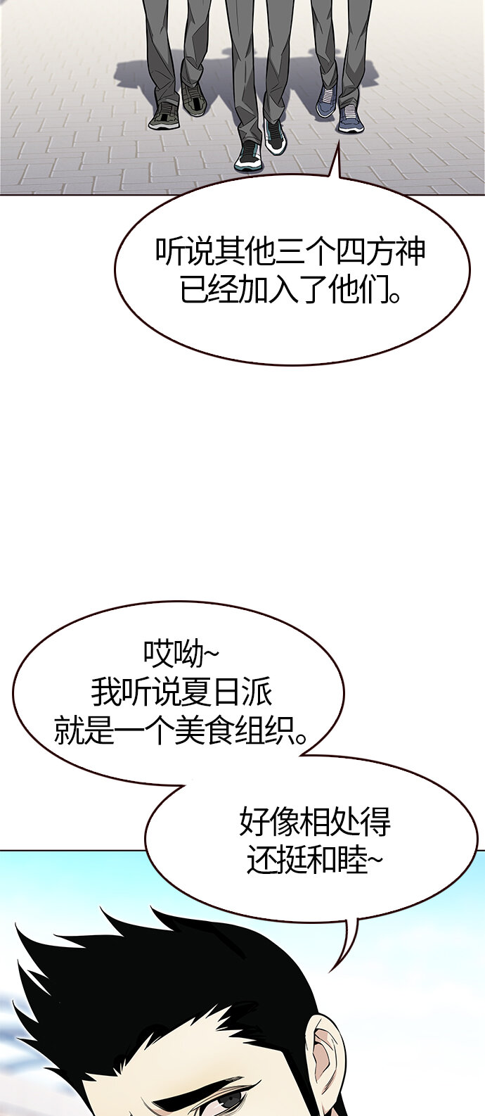 🍤热血夏日 [第41话] 夏之战（1） 第38页