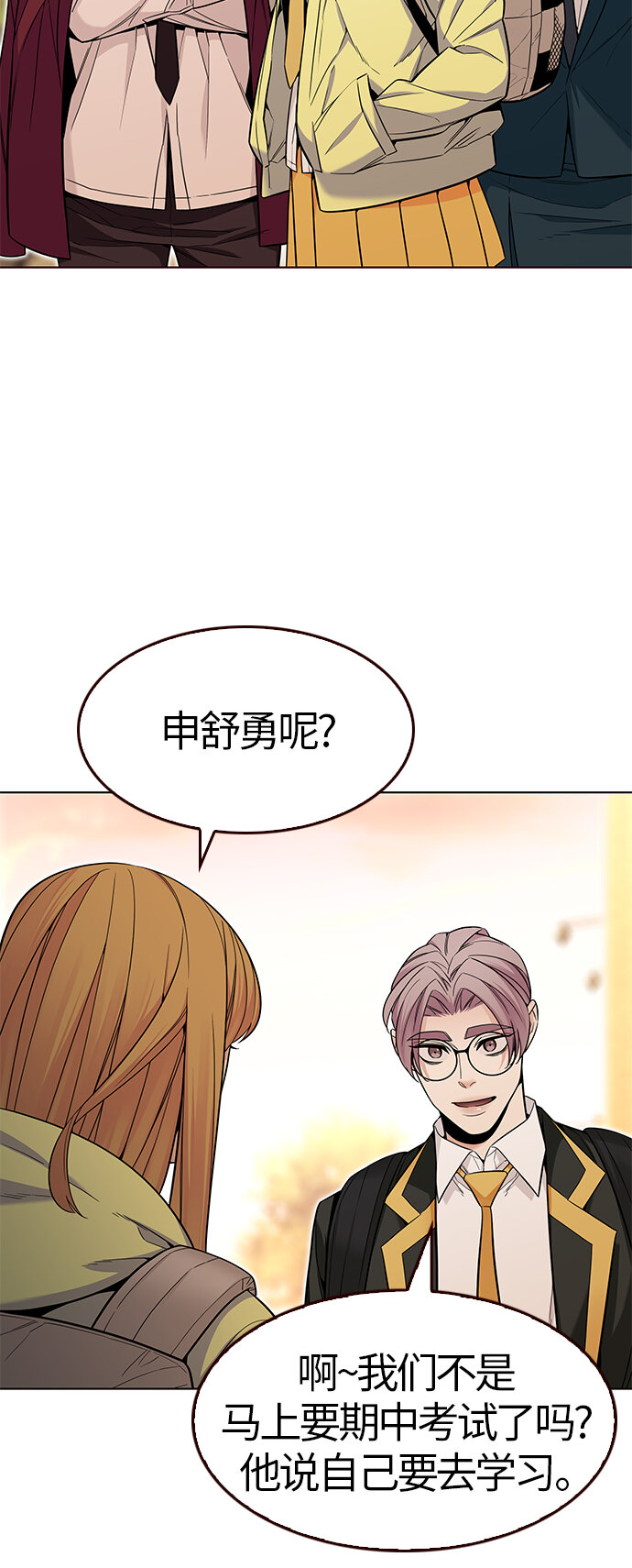 🍤热血夏日 [第41话] 夏之战（1） 第5页