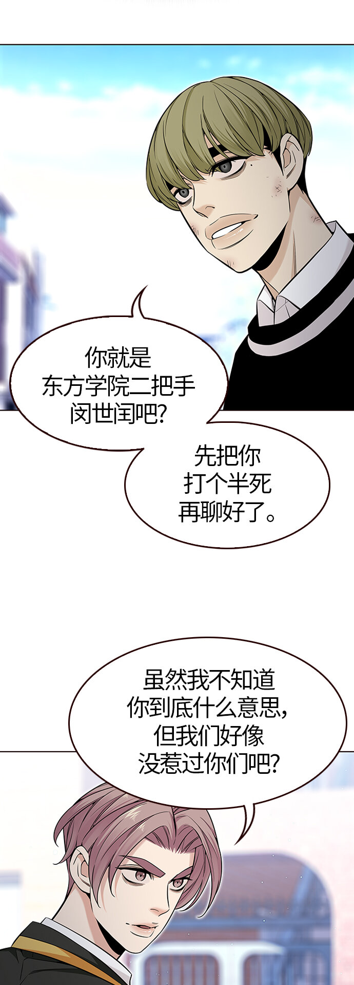 🍤热血夏日 [第43话] 夏之战（3） 第18页