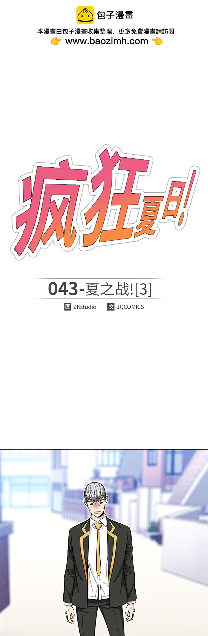 🍤热血夏日 [第43话] 夏之战（3） 第2页