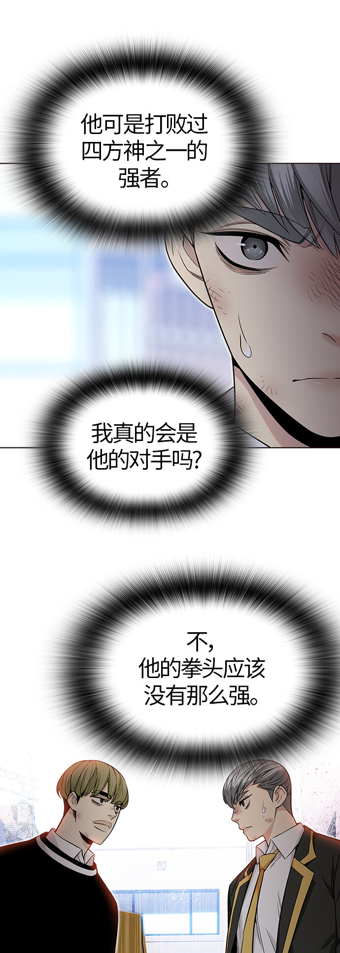 🍤热血夏日 [第43话] 夏之战（3） 第4页