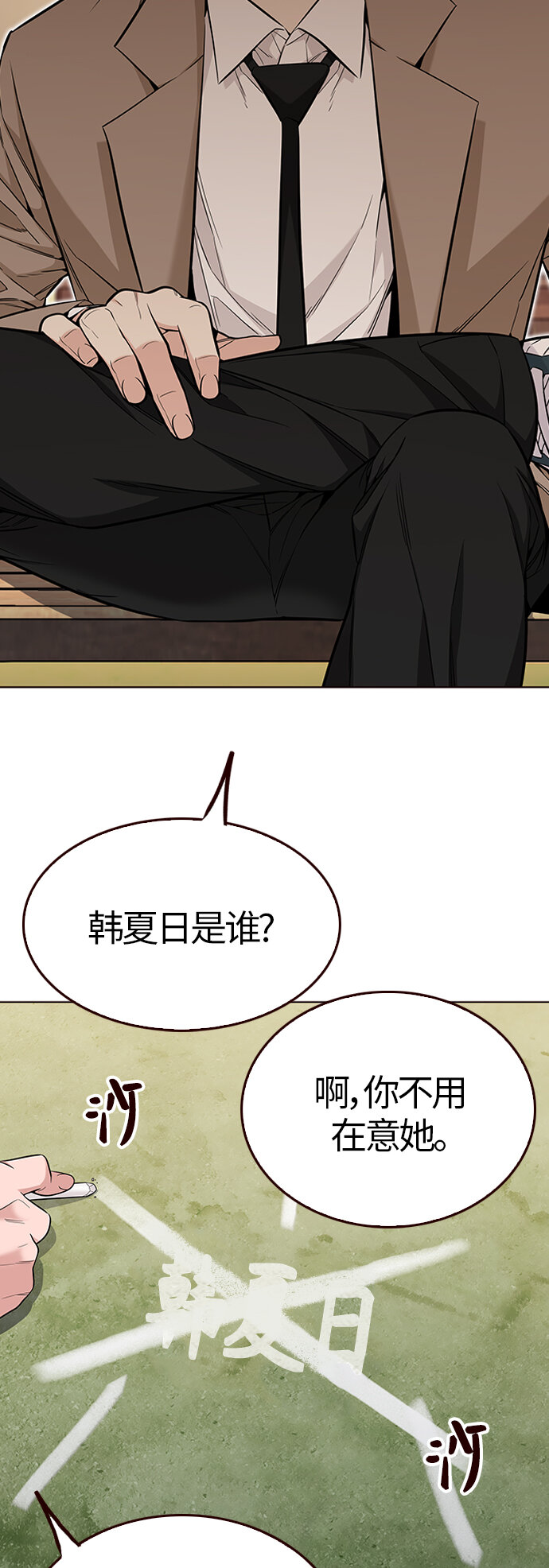 🍤热血夏日 [第43话] 夏之战（3） 第46页