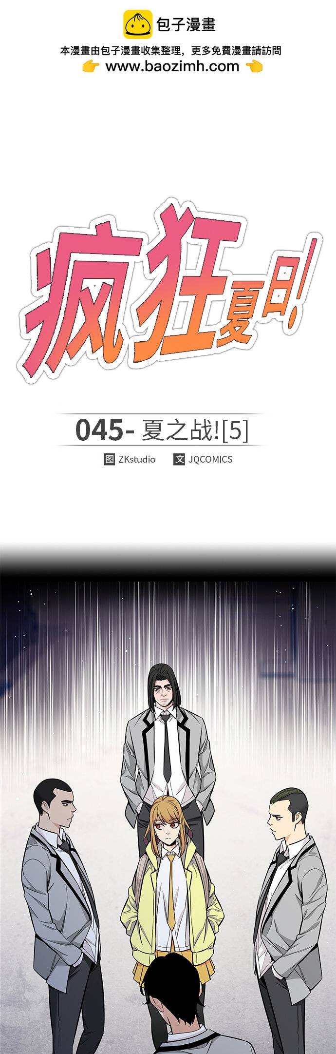 🍤热血夏日 [第45话] 夏之战（5） 第2页