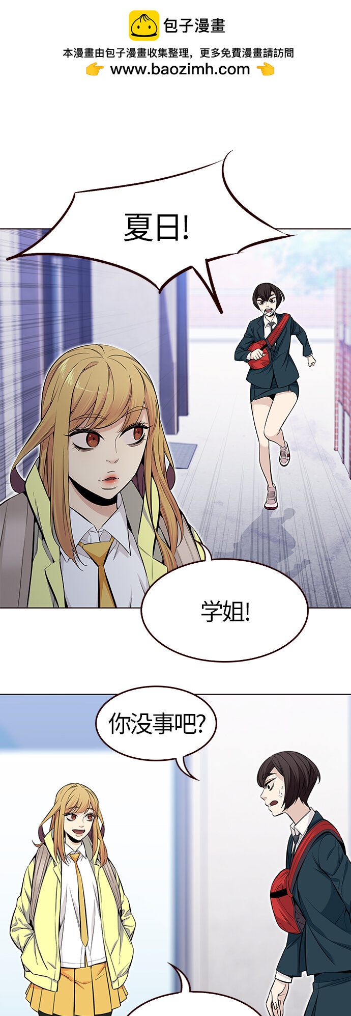 🍤热血夏日 [第45话] 夏之战（5） 第29页