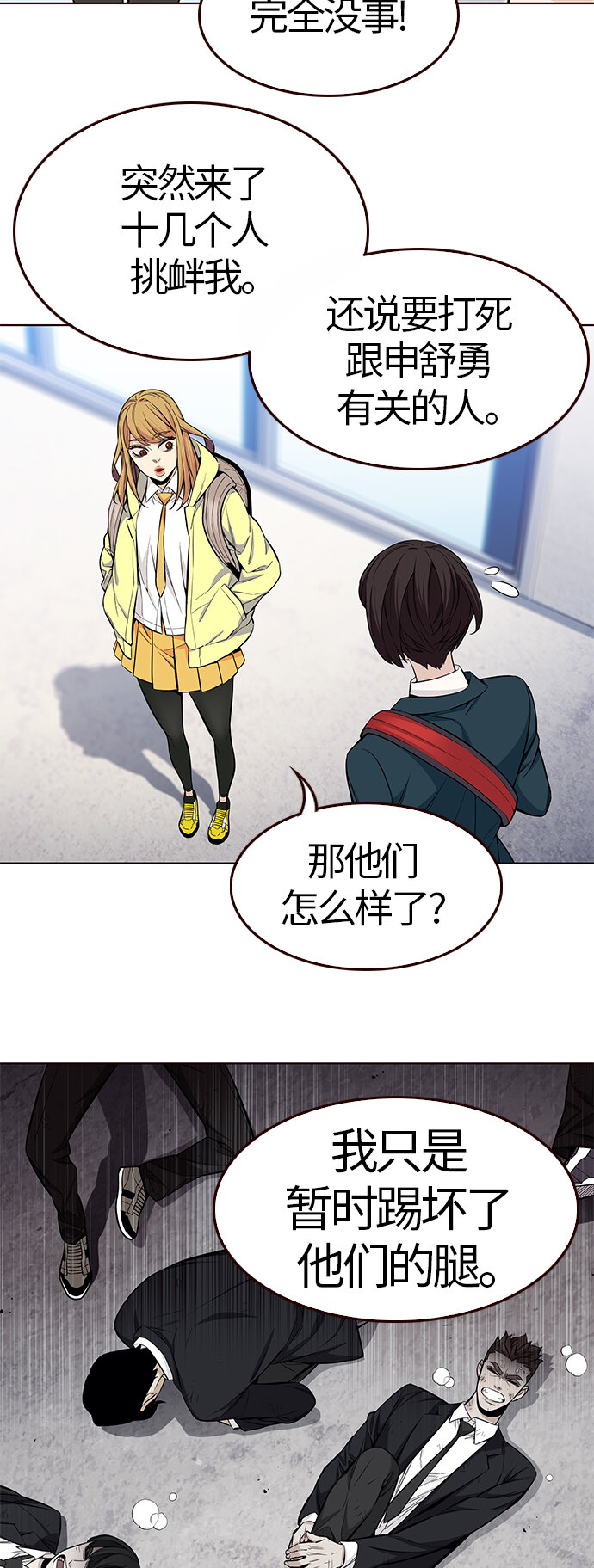 🍤热血夏日 [第45话] 夏之战（5） 第30页