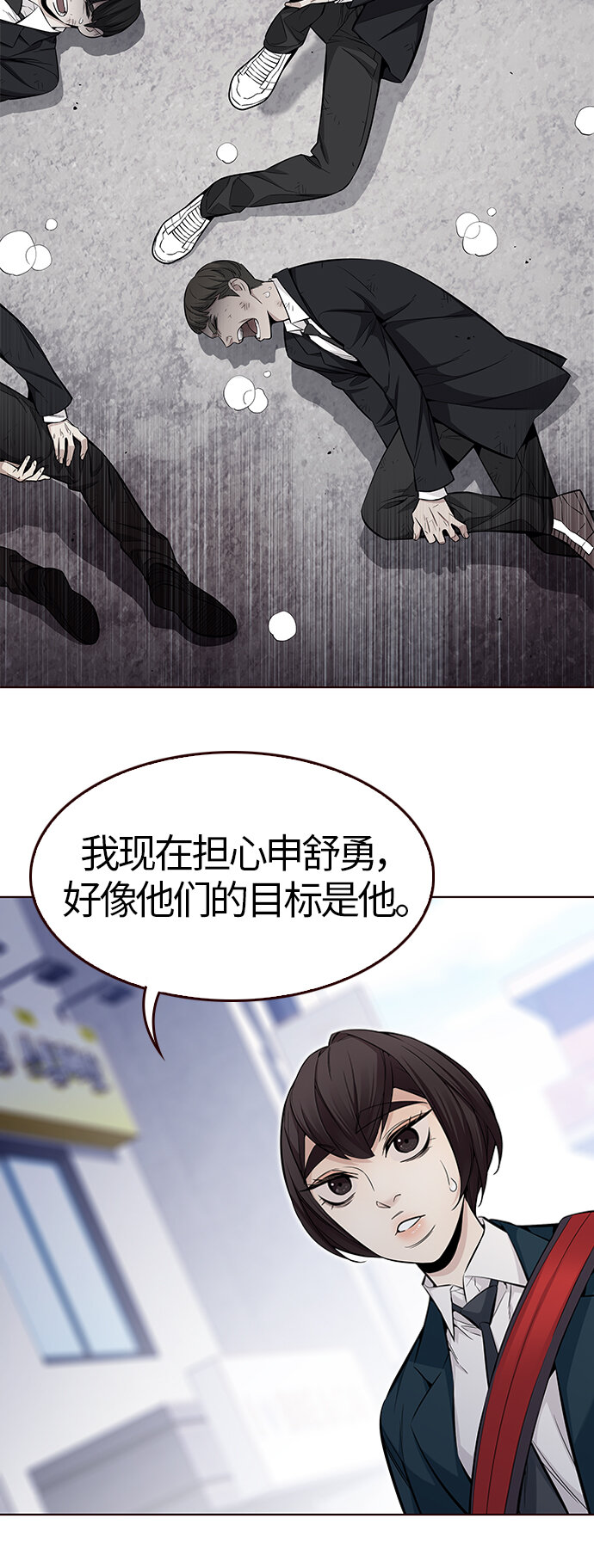 🍤热血夏日 [第45话] 夏之战（5） 第31页