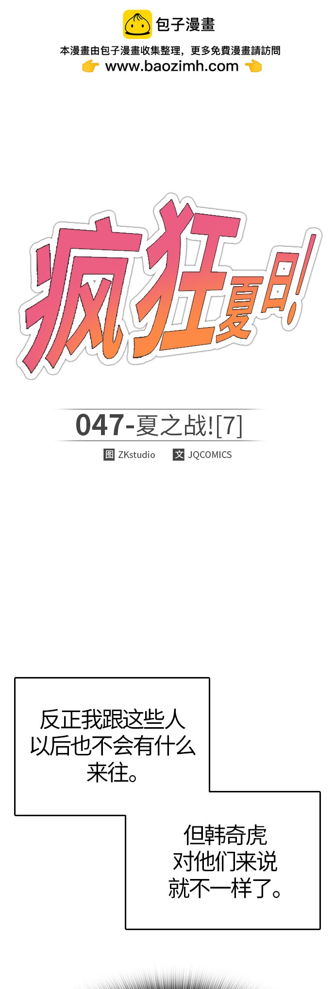 🍤热血夏日 [第47话] 夏之战（7） 第2页