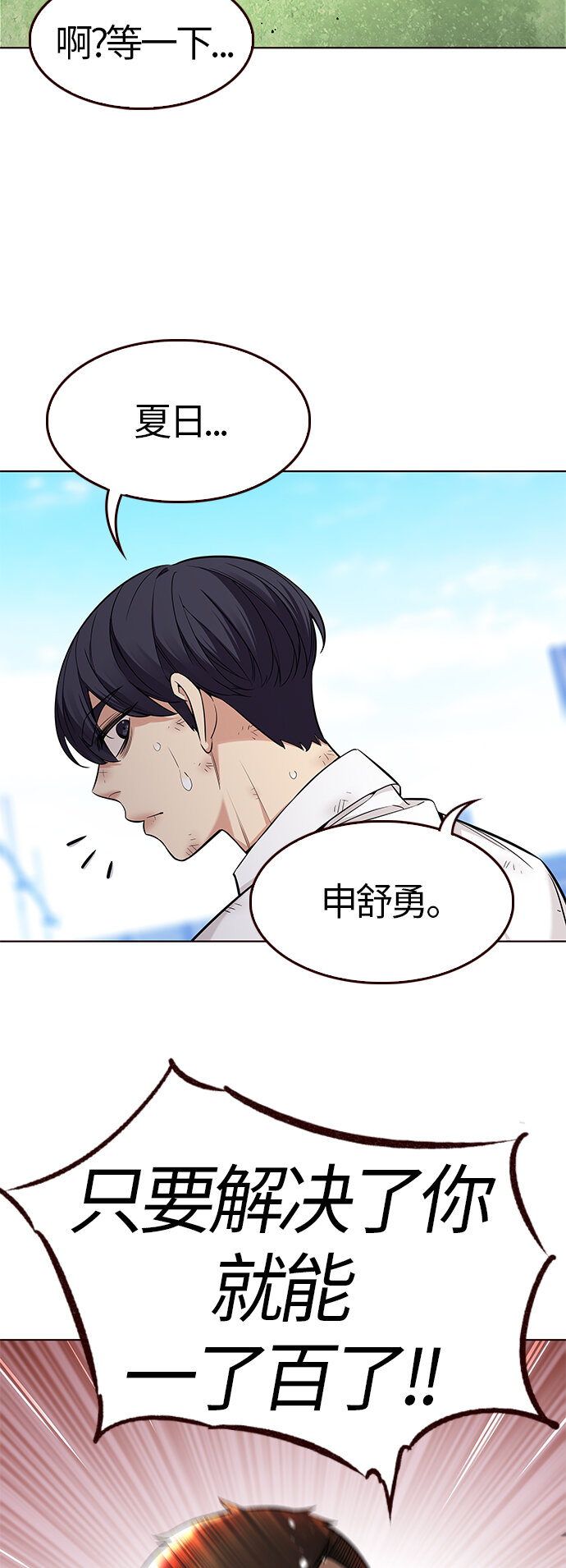 🍤热血夏日 [第47话] 夏之战（7） 第49页