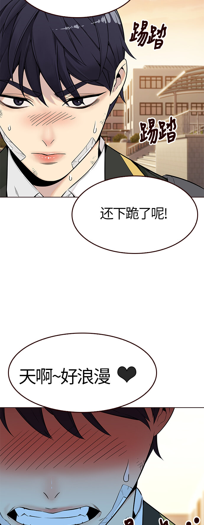 🍤热血夏日 [第5话] 暴走夏日（2） 第20页