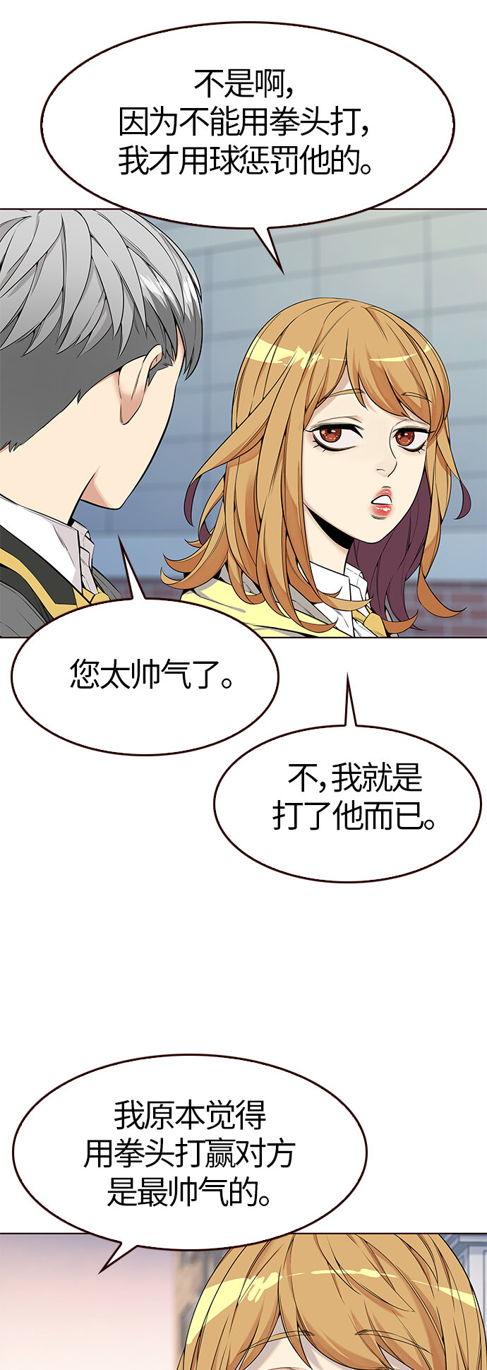 🍤热血夏日 [第7话] 暴走夏日（4） 第34页